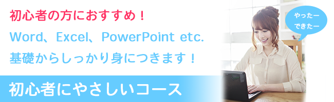 初心者にやさしいコース　グローリアスパソコン教室